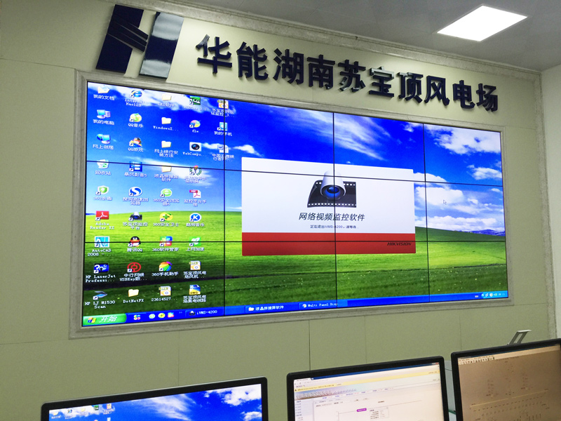 華能集團(tuán)蘇寶頂風(fēng)電場46寸3x4拼接屏