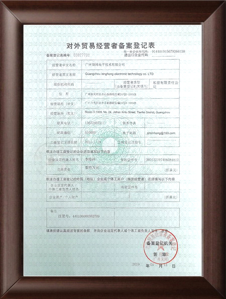 對外貿(mào)易經(jīng)營者備案登記
